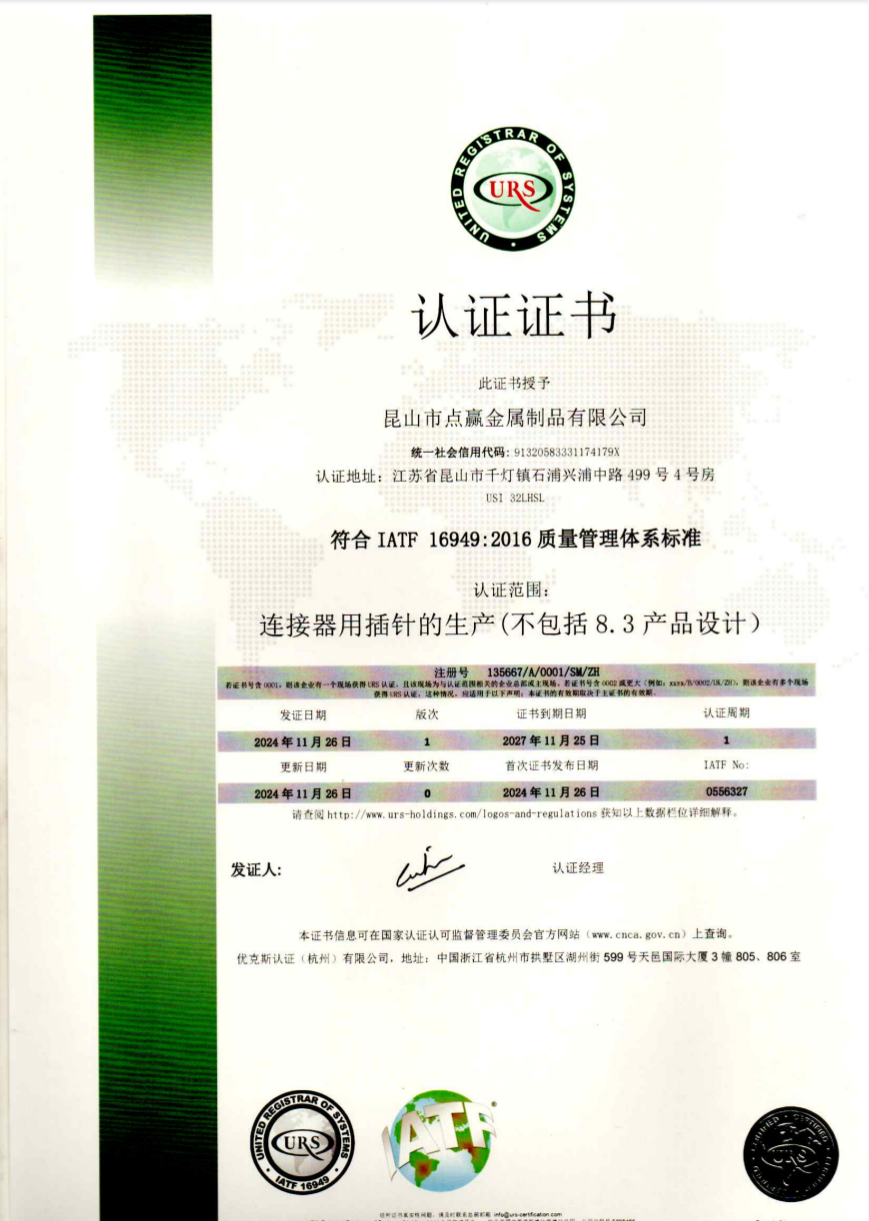 IATF16949体系证书